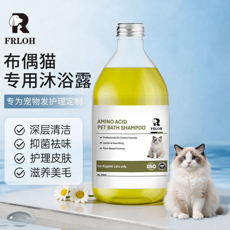 芳洛青布偶猫洗澡专用沐浴露杀菌去油持久留香宠物猫咪沐浴液香波