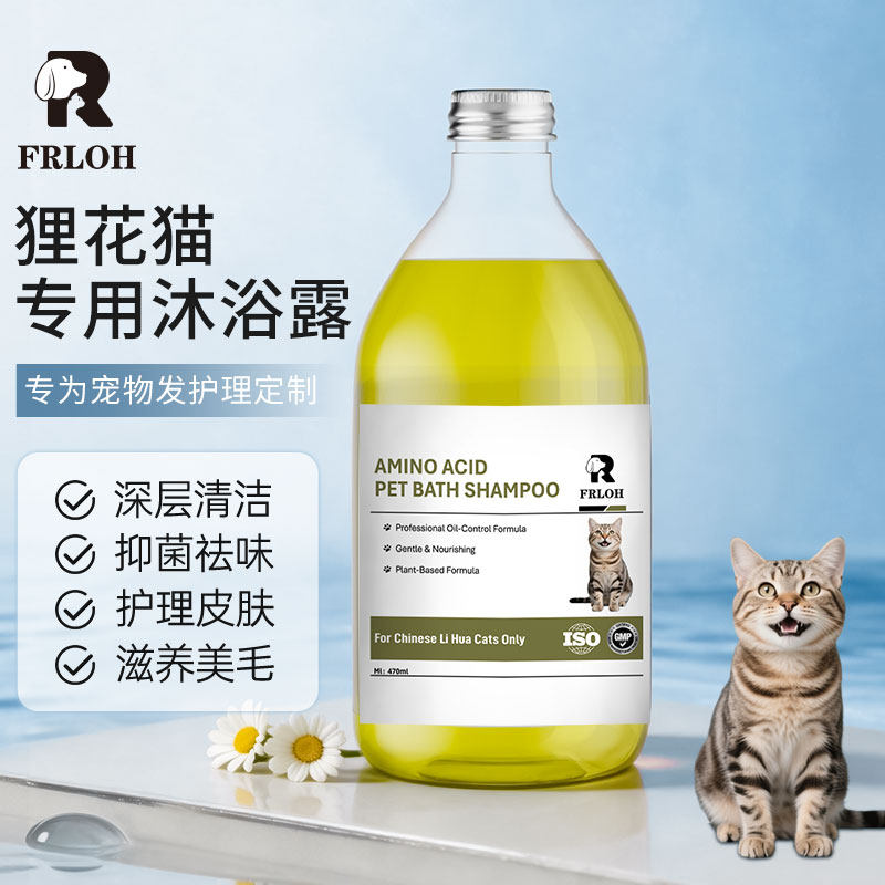芳洛青狸花猫洗澡专用沐浴露