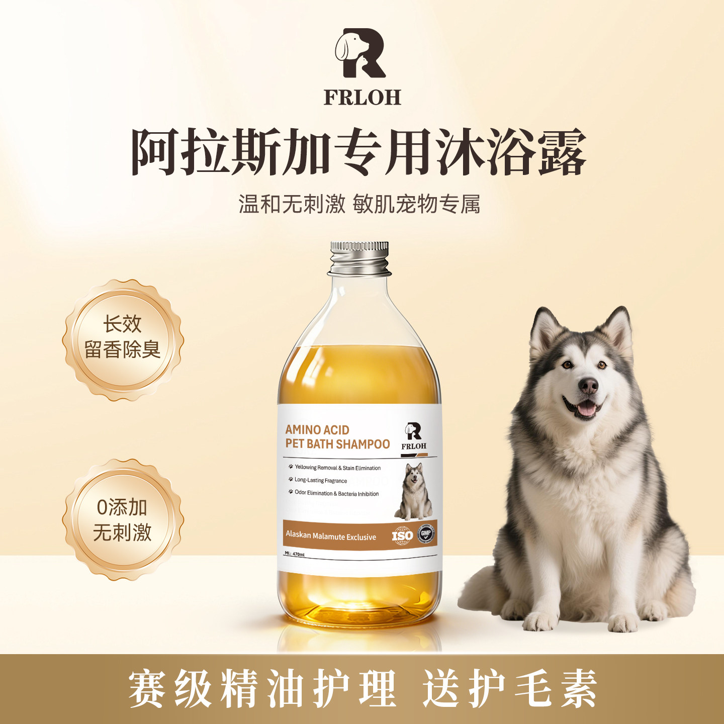 芳洛青阿拉斯加犬专用沐浴露