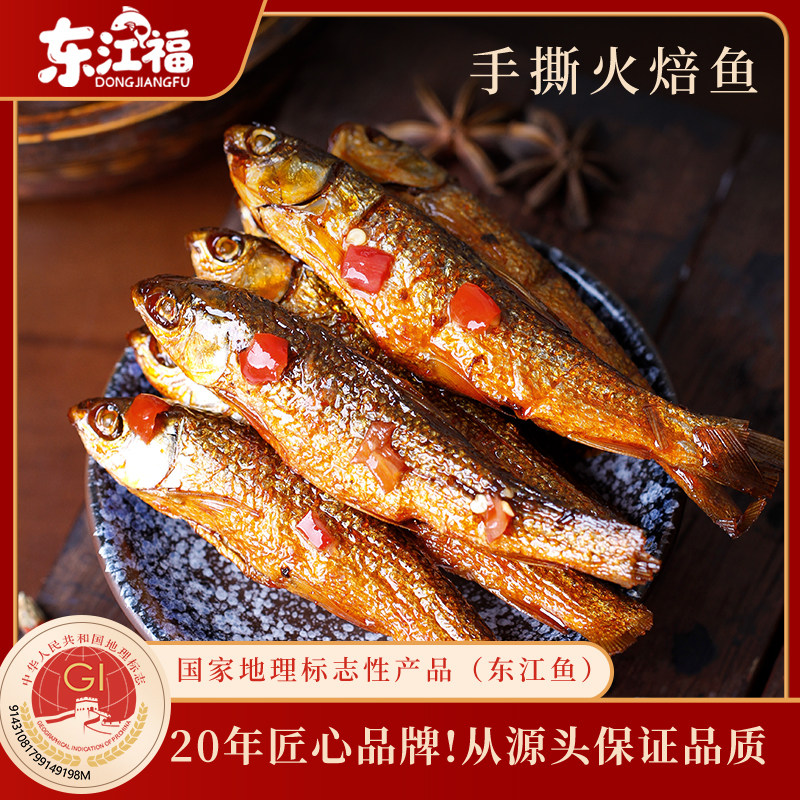 火焙鱼一整条手撕鱼香辣柴火烟熏鲮鱼湖南特产即食零食独立包装