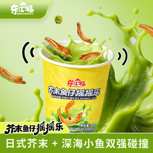 东江福芥末鱼仔摇摇乐芥末鱿鱼佐酒聚餐辣味劲辣小鱼干零食食品