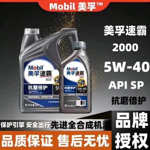 美孚速霸20005W-40SP1L4L