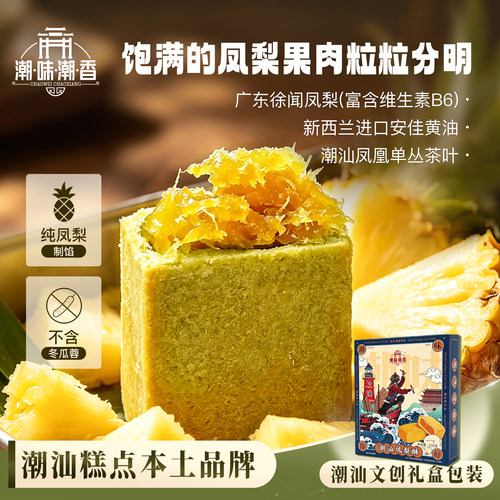 潮汕特产鸭屎香凤梨茶酥礼盒糕点