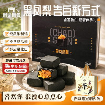 黑凤梨酥潮汕厦门特产礼盒伴手礼