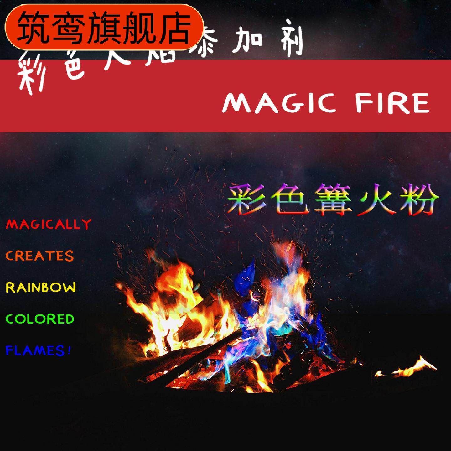 彩色火焰粉魔法玩具火焰派对沙滩篝火晚会用品