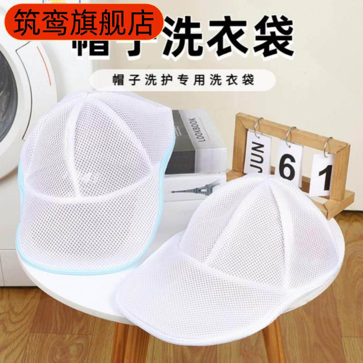 棒球帽专用洗衣机防变形洗护袋