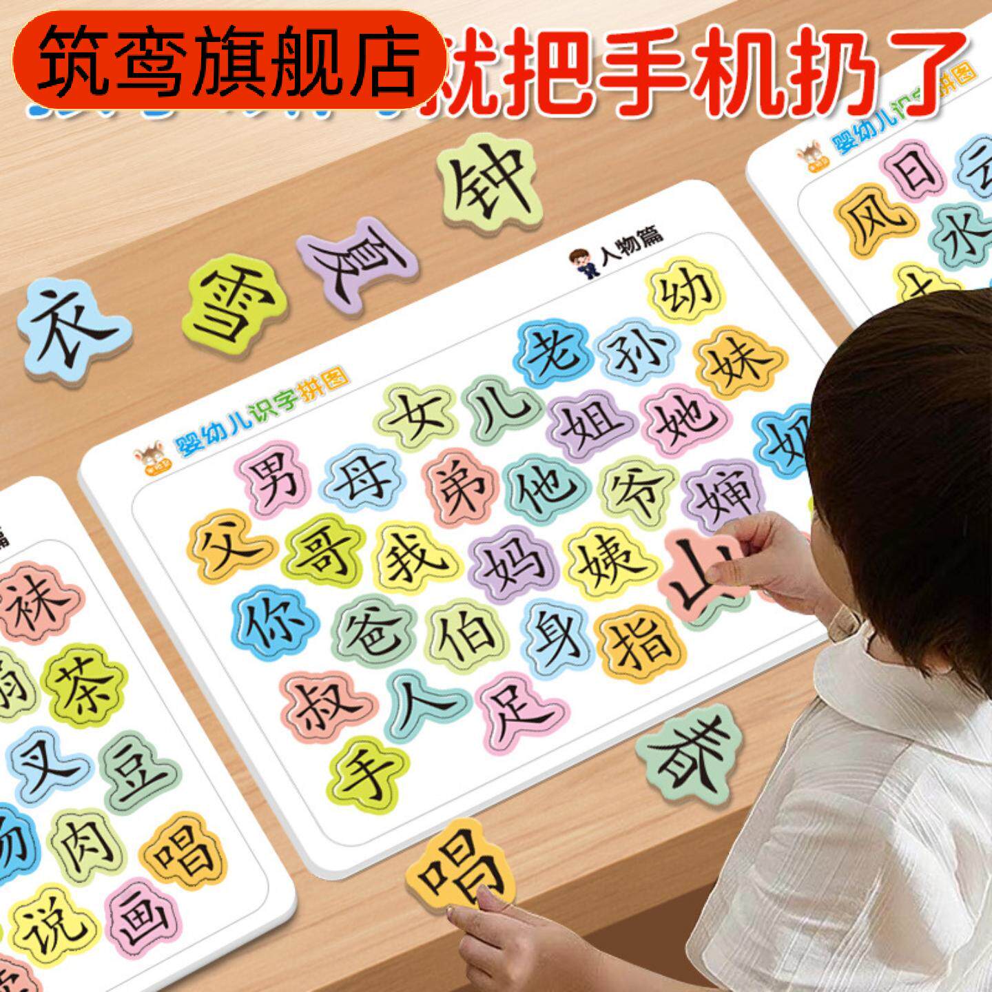 宝宝汉字拼图识字益智玩具