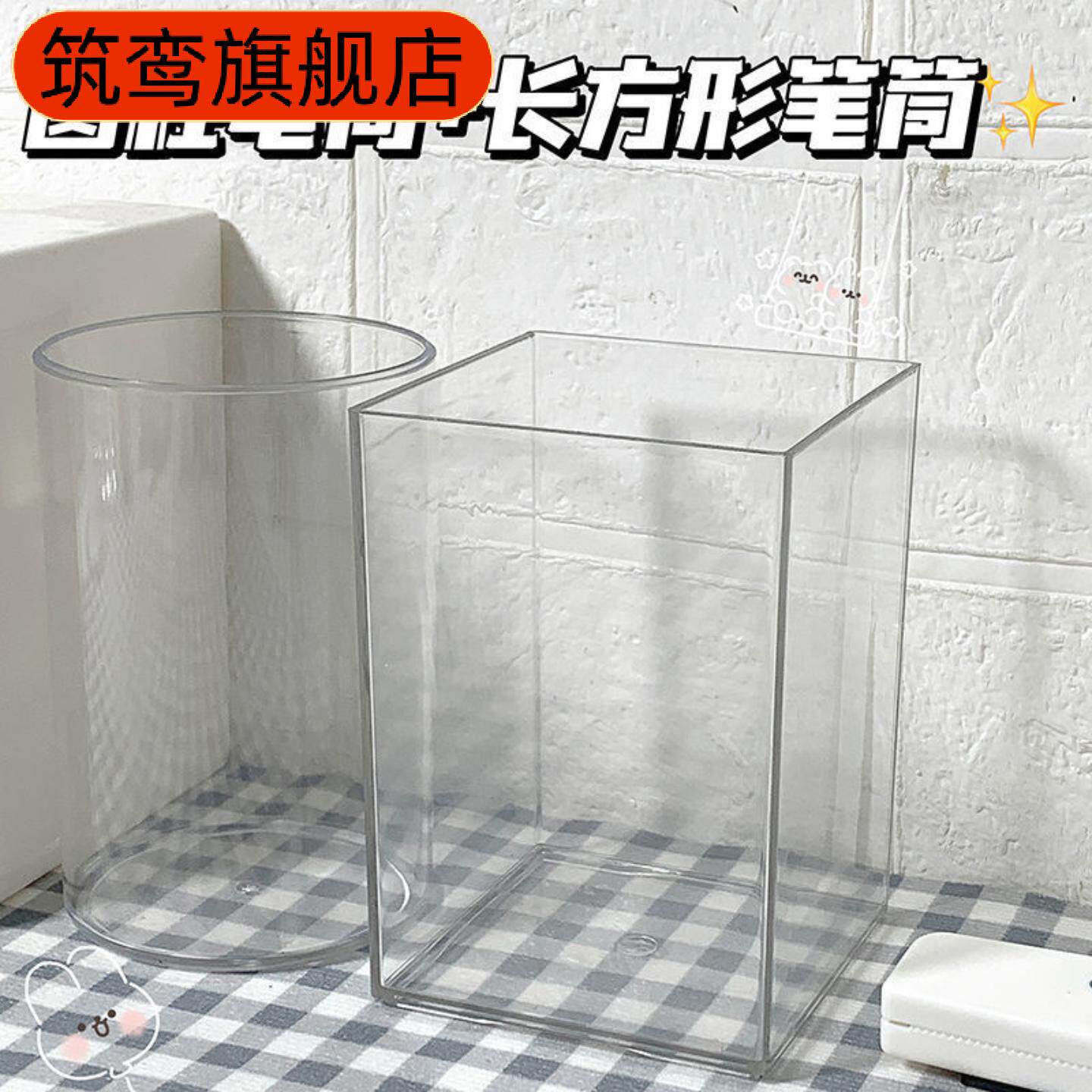 胶透明亚克力笔筒桌面收纳盒文具化妆刷高颜值印风收纳桶