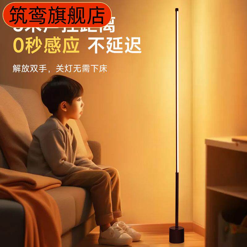 氛围落地灯客厅智能语音声控卧室家用感应小夜灯遥控床头台灯