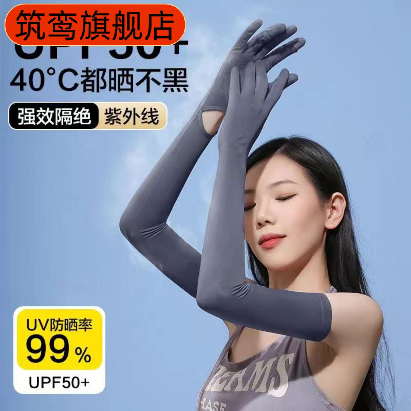 冰丝锦纶防晒袖套带手套长款护臂