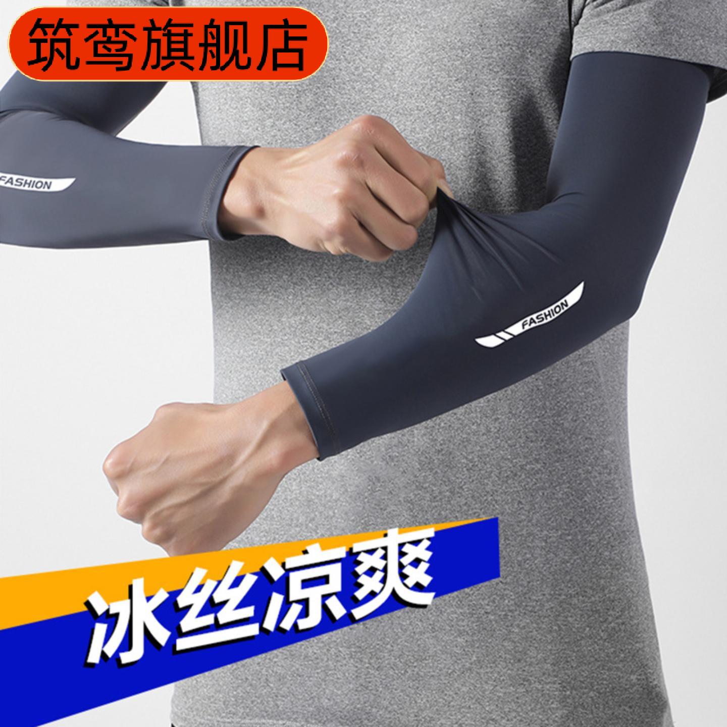 男士大码冰丝防晒护臂冰袖套夏季
