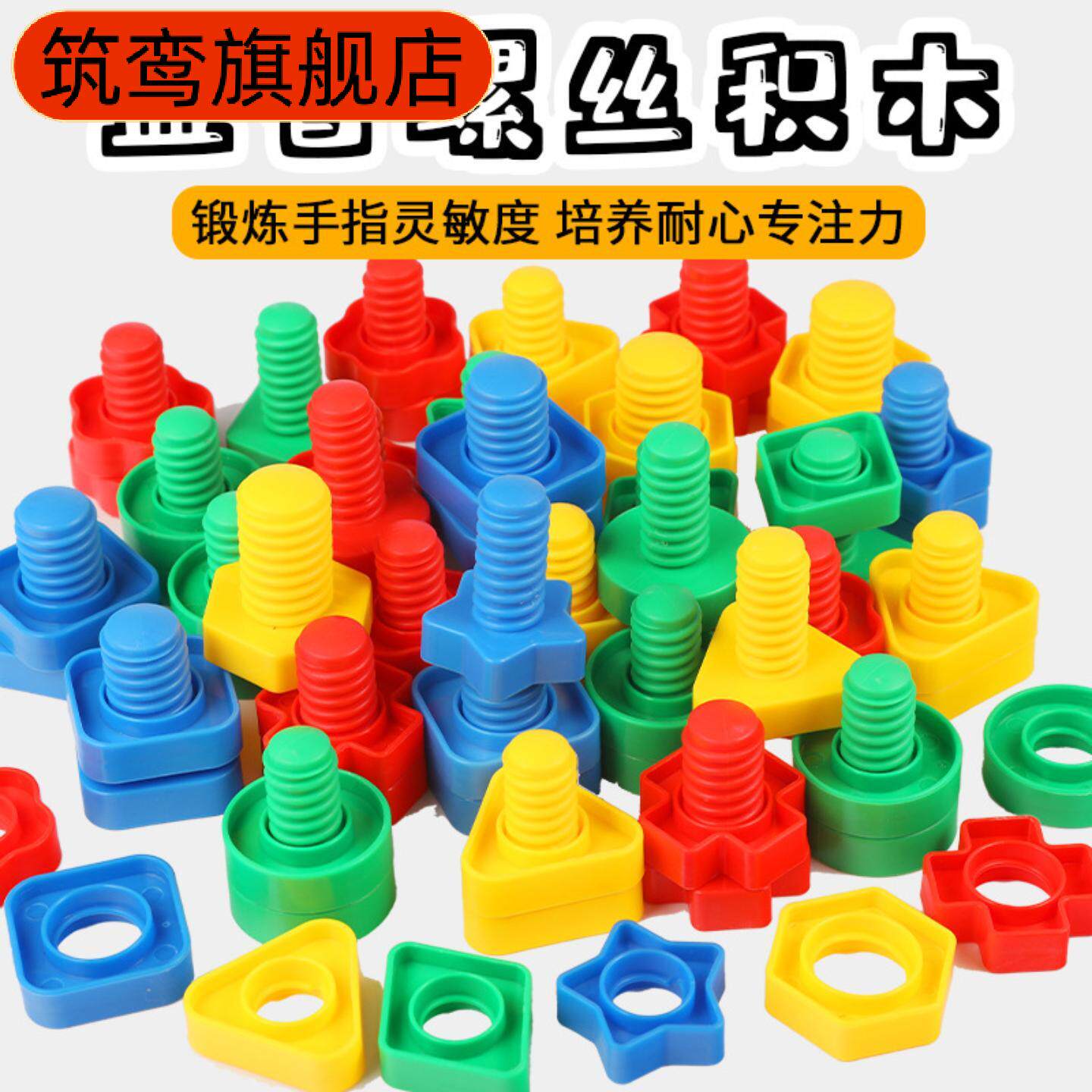 儿童拧螺丝益智配对螺母玩具