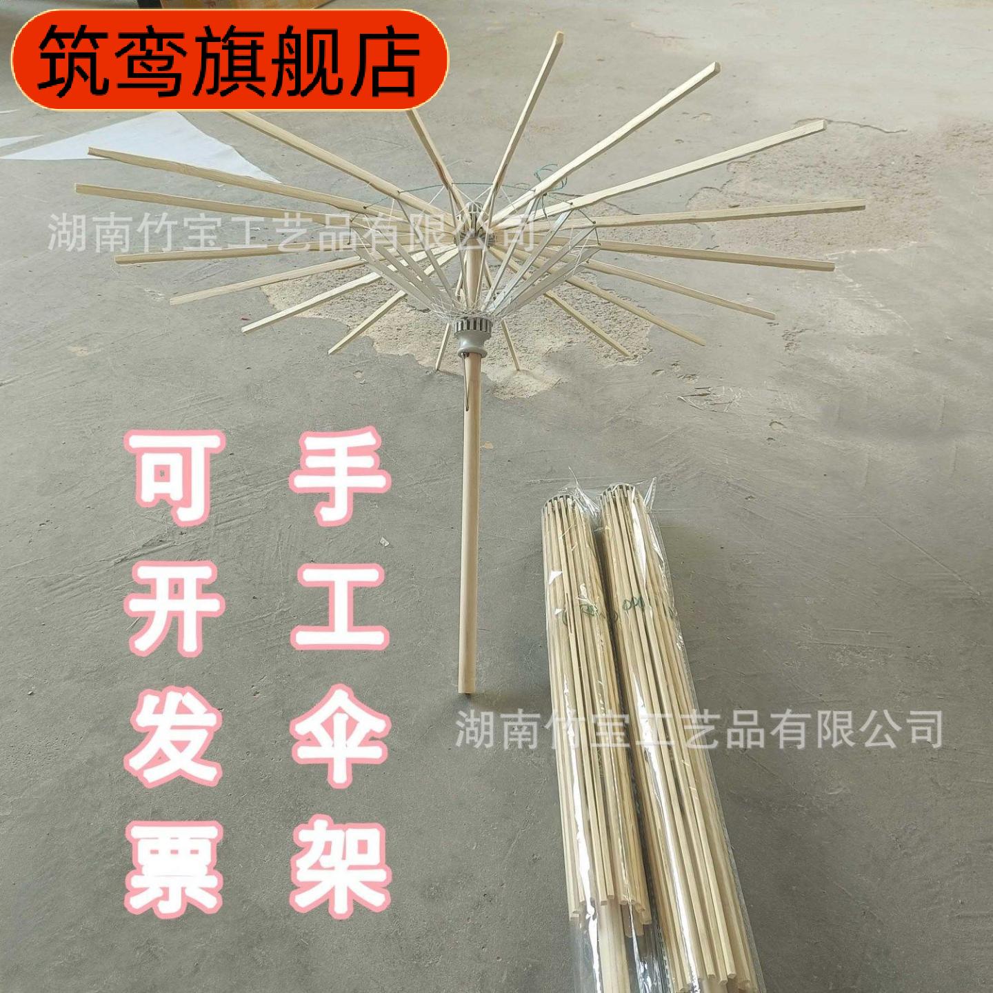 配件油纸伞专用伞架套装含伞骨与