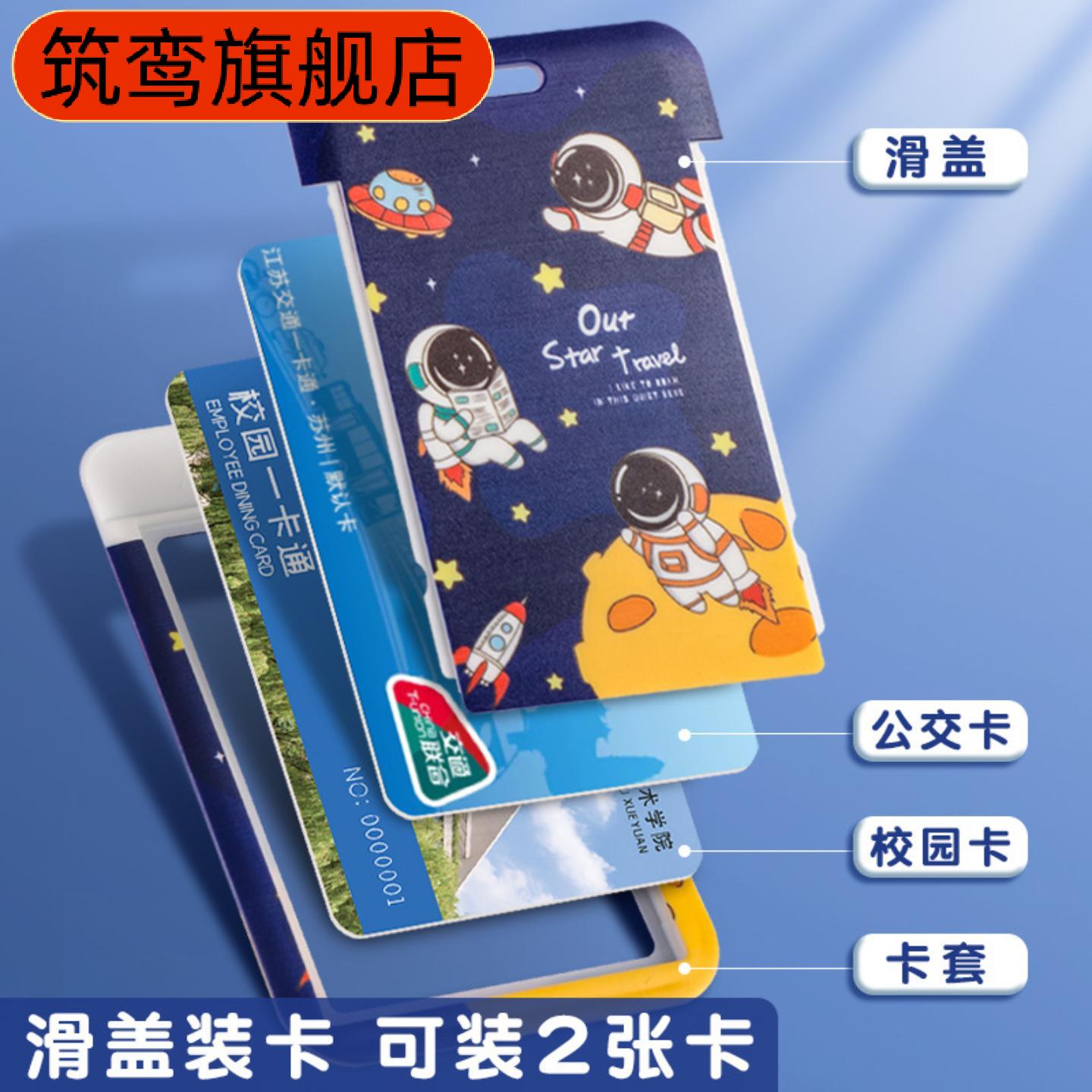 塑料滑盖宇航员卡通卡套学生饭卡
