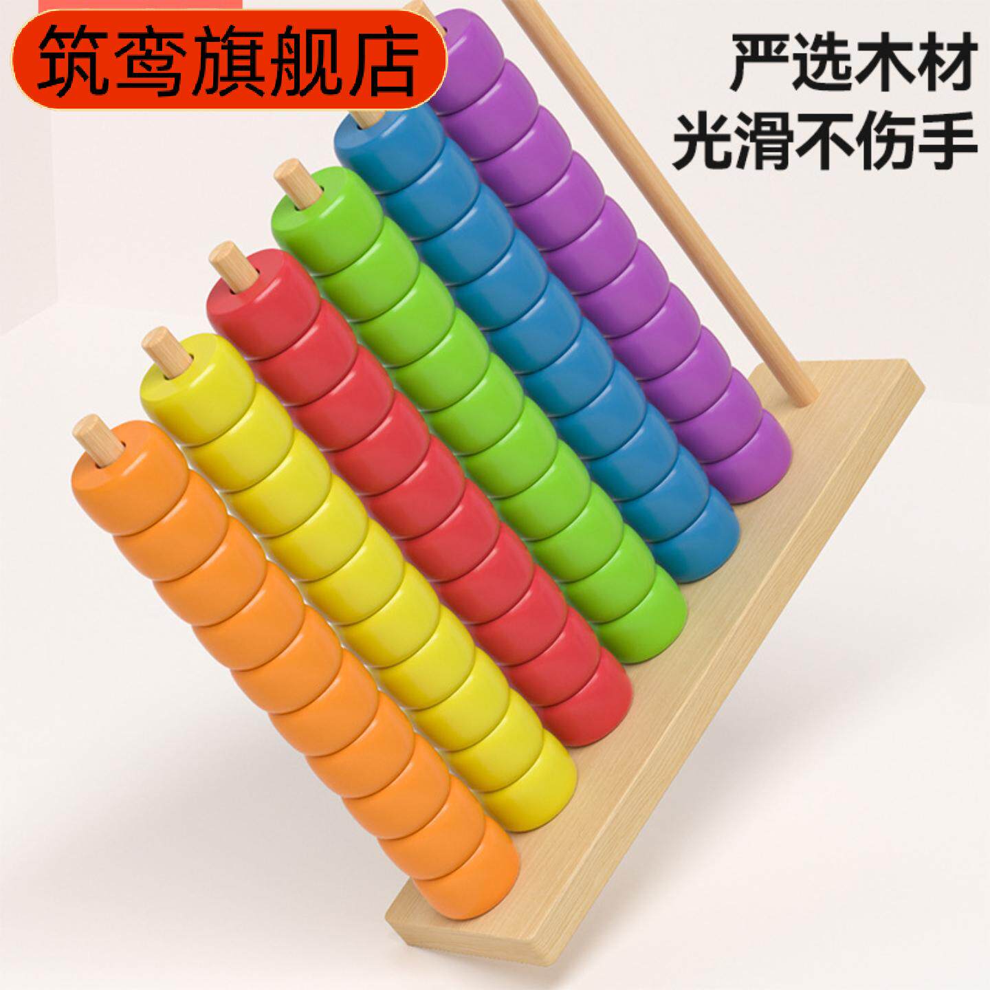 木质多彩串珠益智早教计算架