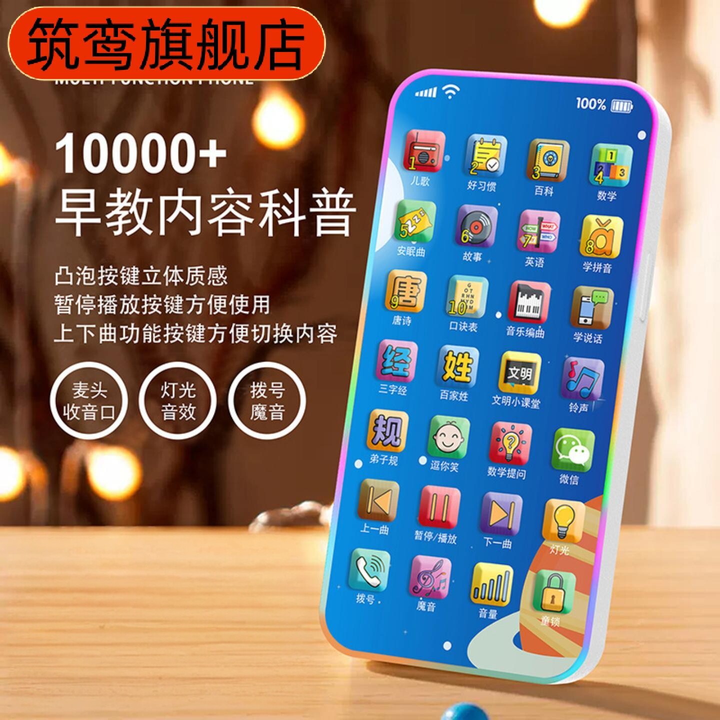 哪吒闹海儿童早教仿真电话机