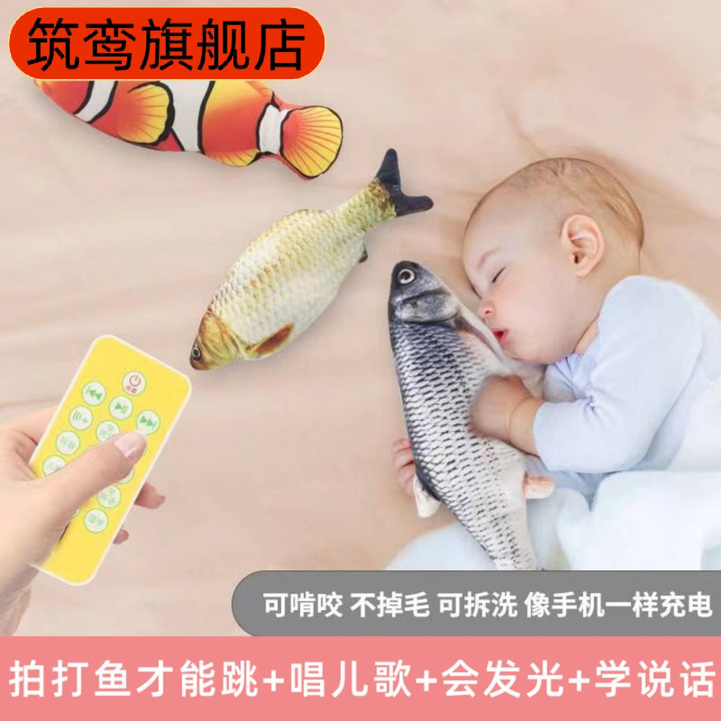 拍拍鱼电动仿真摇尾唱歌玩具
