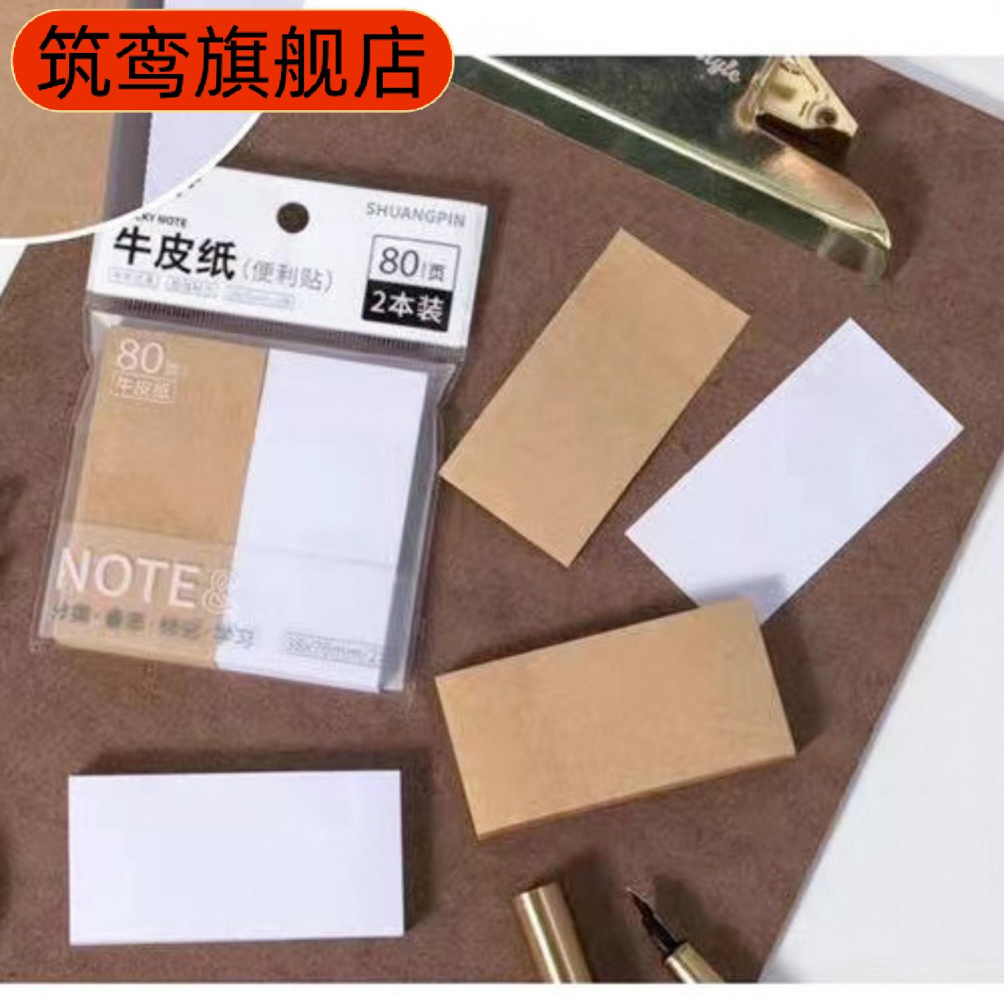 白纸牛皮纸双本装粘性便签本