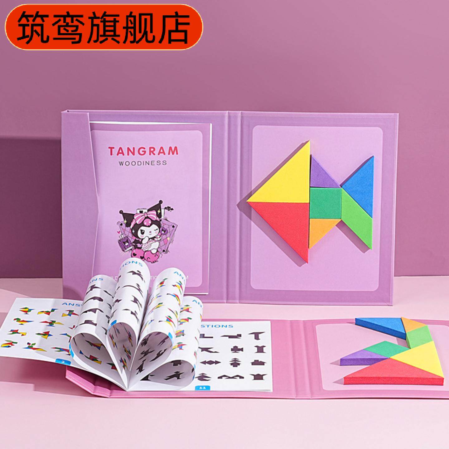 儿童益智磁力木质七巧板拼图