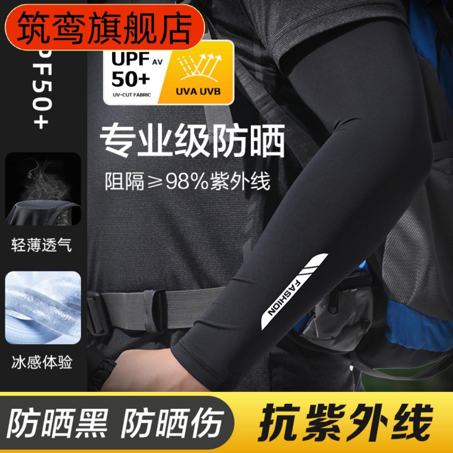 防晒冰袖男款冰丝薄凉透气护臂