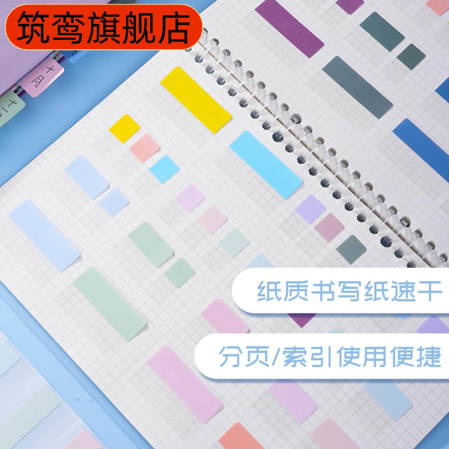 便利贴活页本索引标签分类贴纸