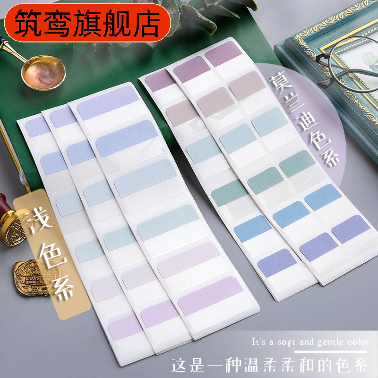 莫兰迪色系荧光索引贴纸套装