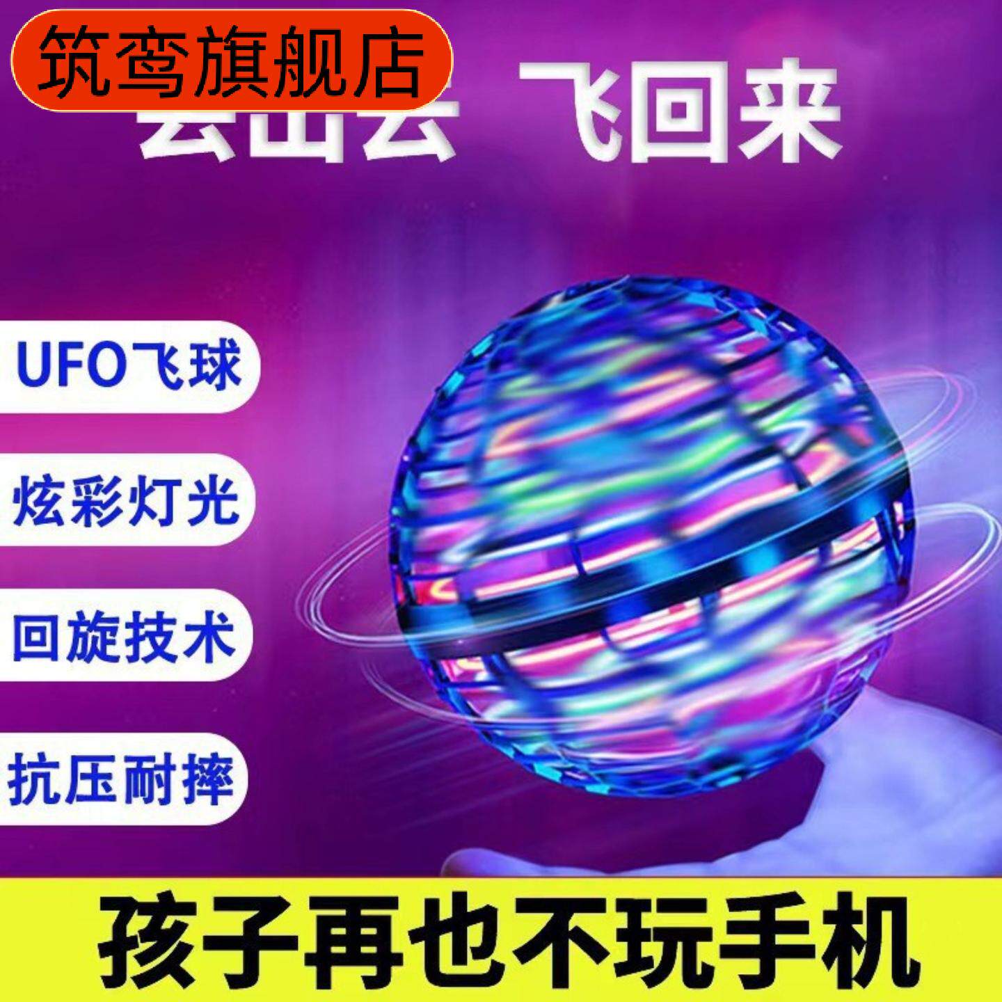 智能感应回旋球魔法飞行球悬浮球指尖陀螺魔术球儿童玩具