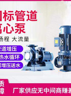 管道离心泵冷热水工业循环泵ISG/ISW立式管道泵高层增压管道泵