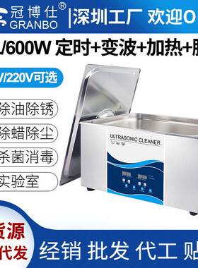 GW1022清洗机器600W精密超声波器械零配件除油除蜡清洁仪器