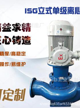 ISG立式单级管道离心泵大流量冷热水防爆循环泵铸铁不锈钢增压泵