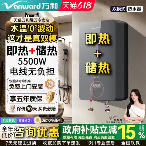 万和电热水器变频双模即热+储热