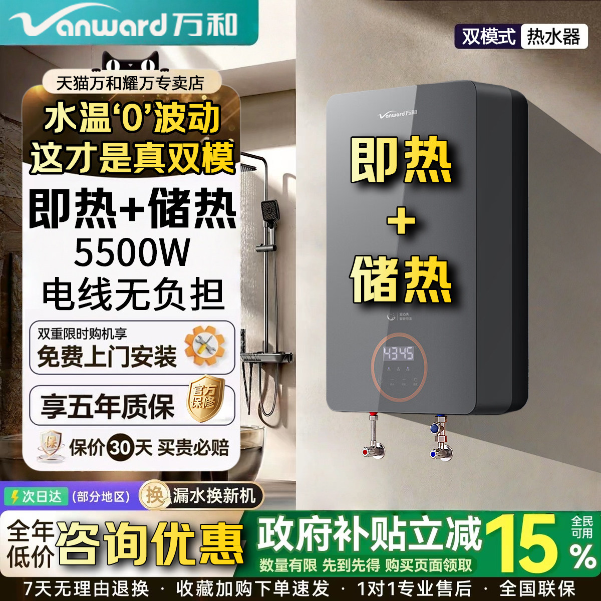 万和电热水器即热式5500W双胆双模速热AI智能变频热水0等待Q3系列