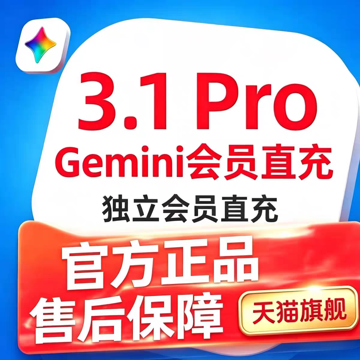 Gemini 3Pro 3.1 3.0 个人独立会员代充  稳定不掉线 官方直充