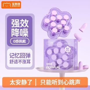 宝思捷花朵盒隔音耳塞睡眠学习宿舍专用中空打呼噜降噪睡觉神器