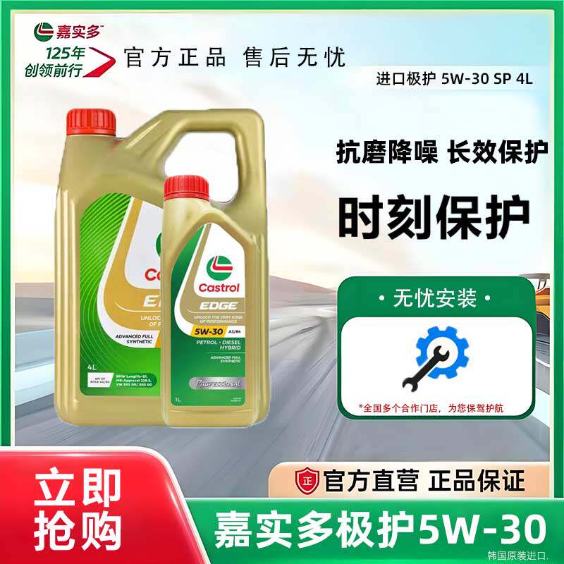 正品进口嘉实多极护5W-30全合成发动机润滑油SP级四季通用机油 4L