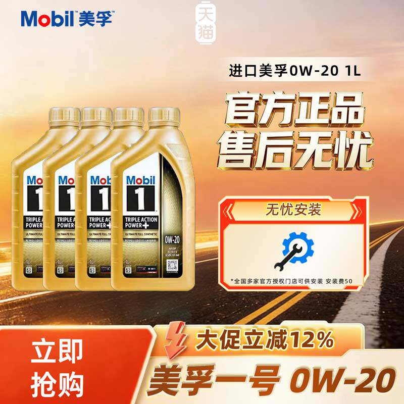 MOBIL/美孚金美孚一号0W-20全合成汽车发动机油润滑油1L 原装进口