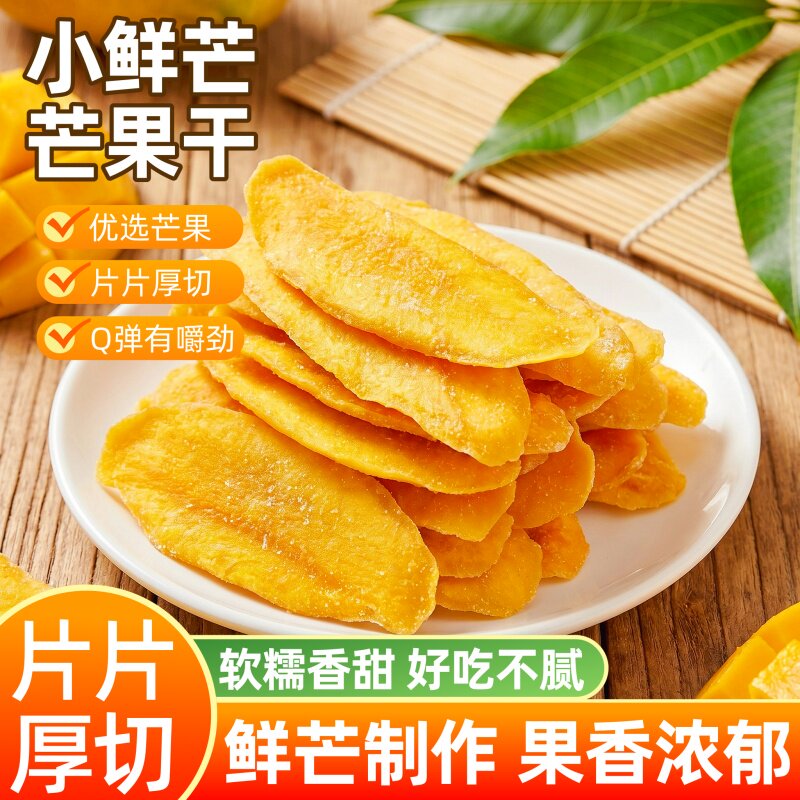 很带派芒果干500g厚切大片水果干解馋小零食蜜饯果脯休闲食品批发