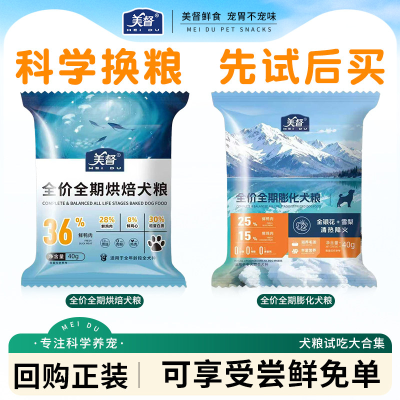 美督全价全期烘焙狗粮膨化犬粮科学换粮改善便臭滋养毛发减少泪痕