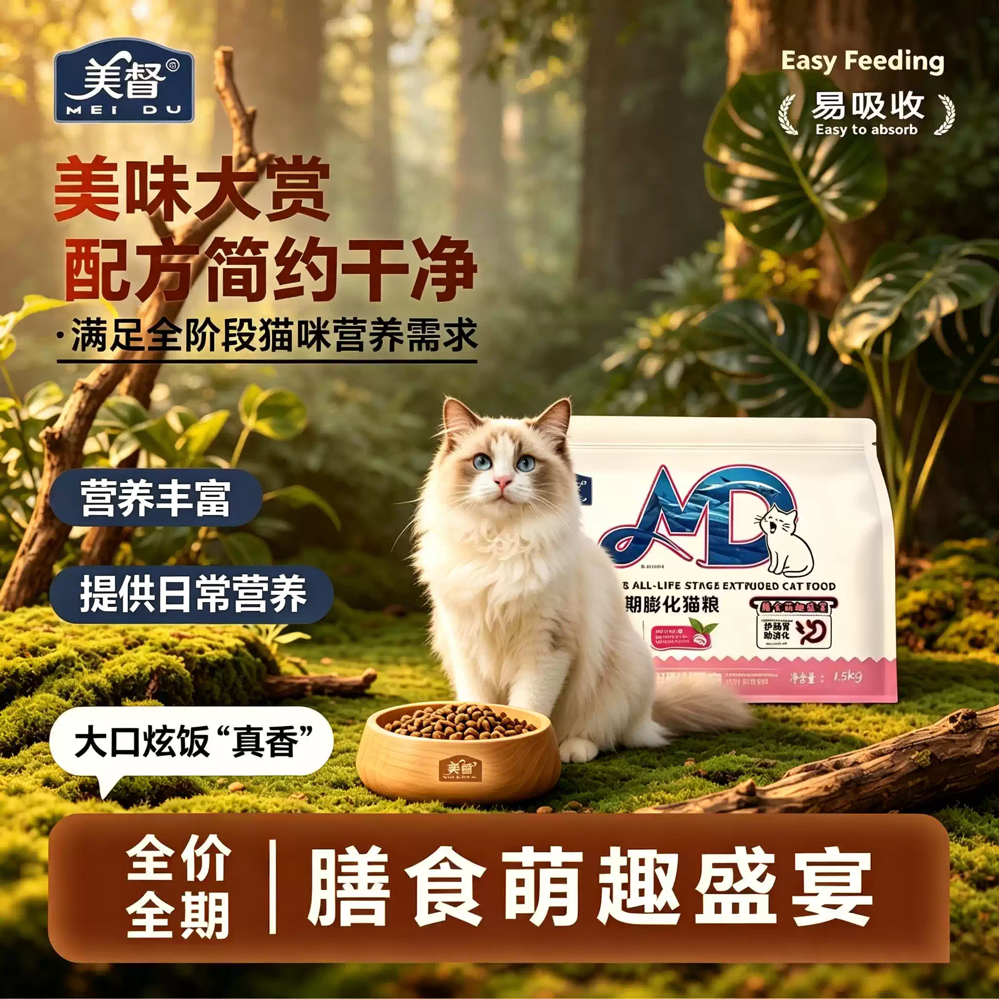 美督全价猫粮乳化鱼油易吸收