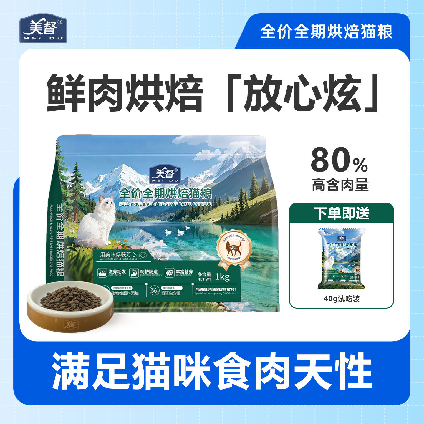 美督全价烘焙猫粮高含肉量