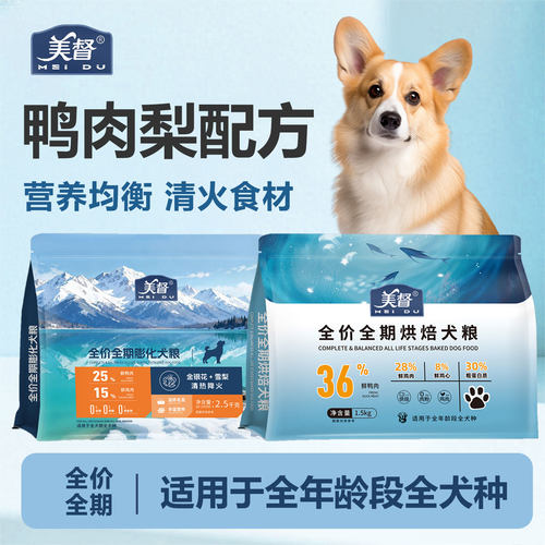 美督全价全期鸭肉梨清火狗粮