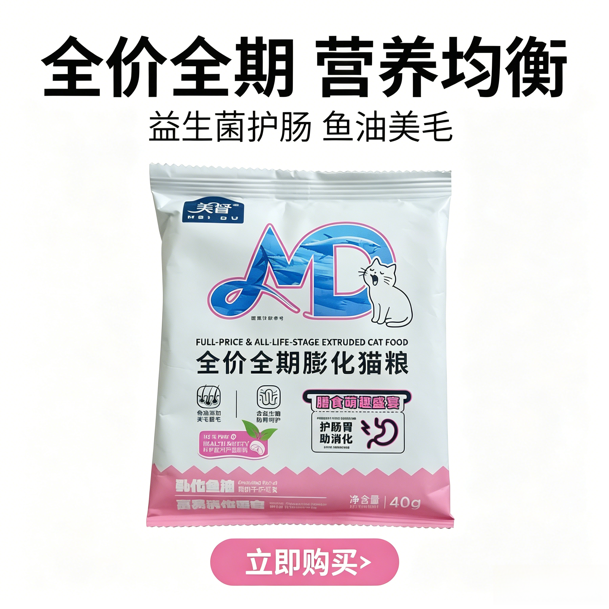 美督全价膨化猫粮营养均衡通用