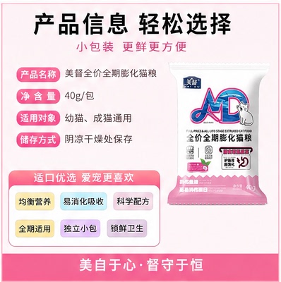 美督全价膨化猫粮营养均衡通用