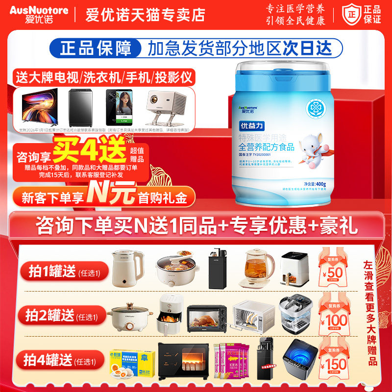 咨询N送1】爱优诺优益力全面营养深度水解短肽1-10岁儿童成长奶粉