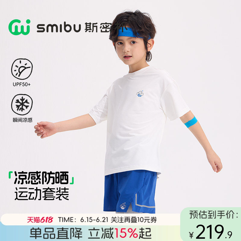 SMIBU儿童套装凉感t恤短裤子