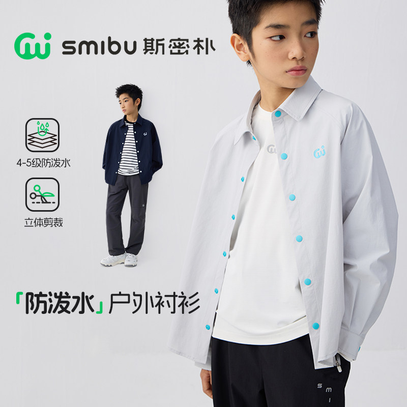 SMIBU斯密朴童装儿童衬衫2026春新款男女童户外长袖衬衣外套上衣