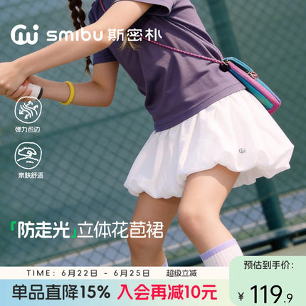 SMIBU女童半身裙夏白色花苞裙防走光儿童短裙包边中大童运动裙子