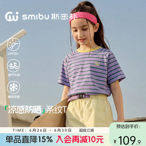 SMIBU凉感男童短袖t恤条纹上衣