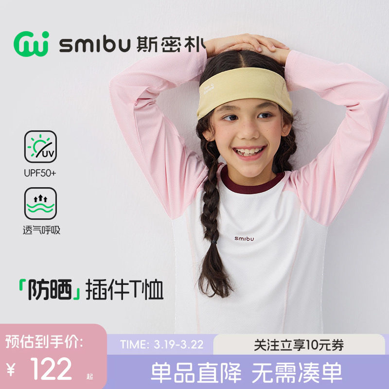 SMIBU斯密朴儿童T恤2026春季新款防晒长袖男女童插肩T恤童装上衣
