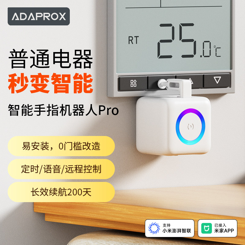 艾达普智能手指机器人远程控制懒人开关灯神器【已接入米家APP】
